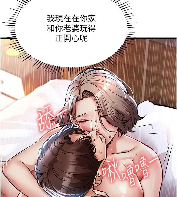 衣锦还乡 第22話-你老婆我玩得很爽 第85页