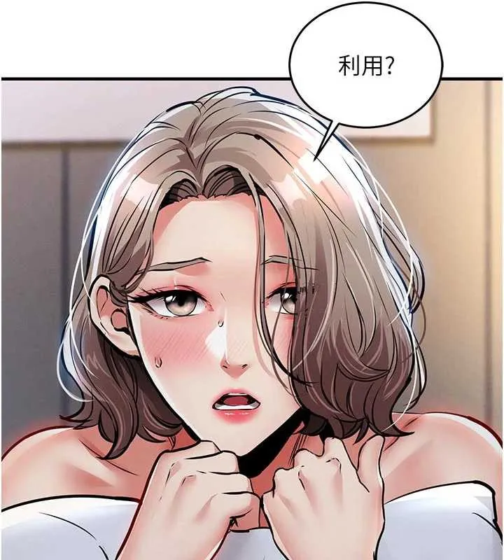 衣锦还乡 第22話-你老婆我玩得很爽 第172页
