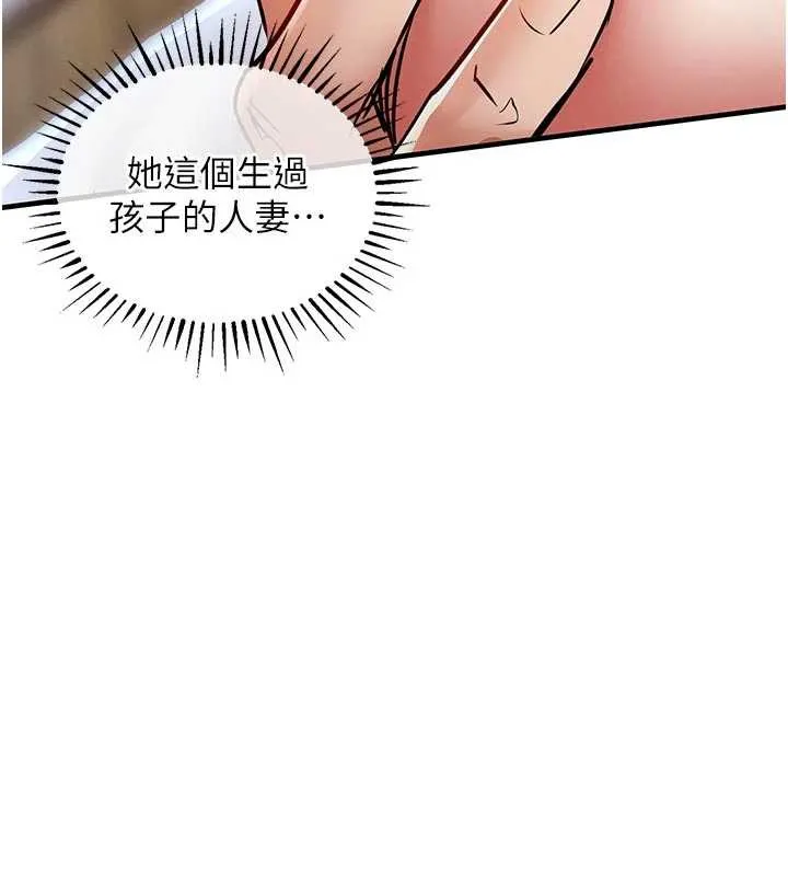 衣锦还乡 第22話-你老婆我玩得很爽 第25页