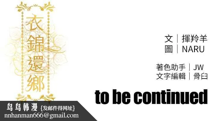 衣锦还乡 第22話-你老婆我玩得很爽 第195页