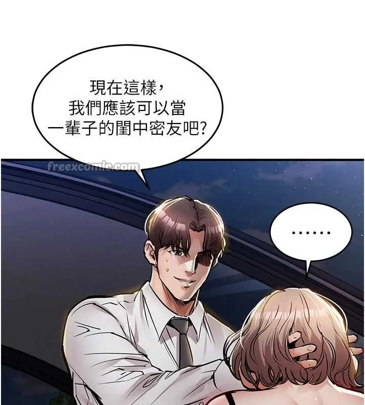 衣锦还乡 第33話-清醒的沉淪 第168页