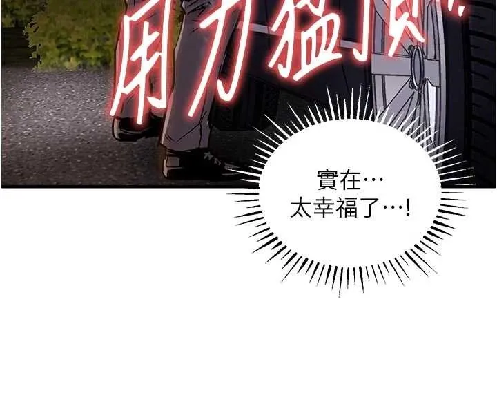 衣锦还乡 第33話-清醒的沉淪 第75页