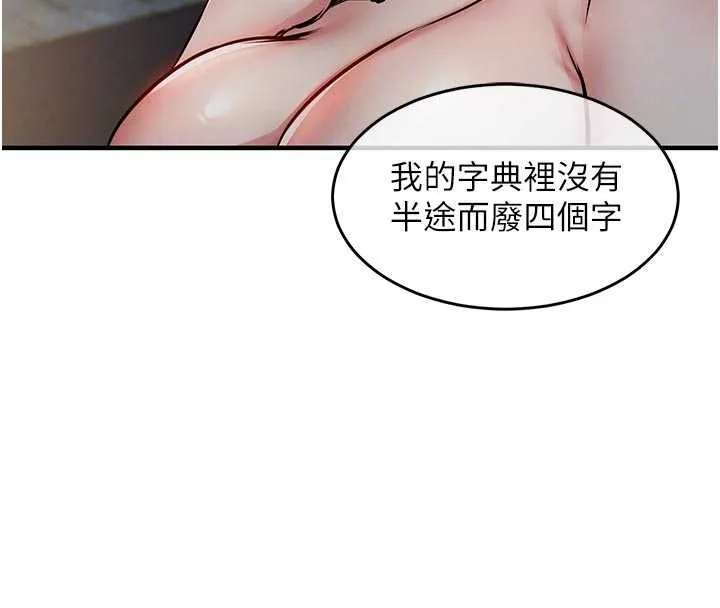 衣锦还乡 第33話-清醒的沉淪 第24页