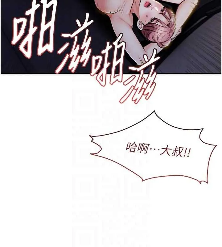 衣锦还乡 第33話-清醒的沉淪 第88页