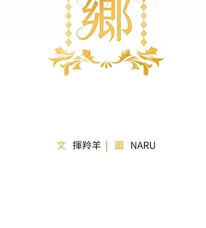衣锦还乡 第33話-清醒的沉淪 第15页