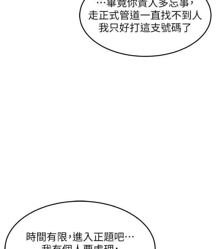 衣锦还乡 第33話-清醒的沉淪 第180页