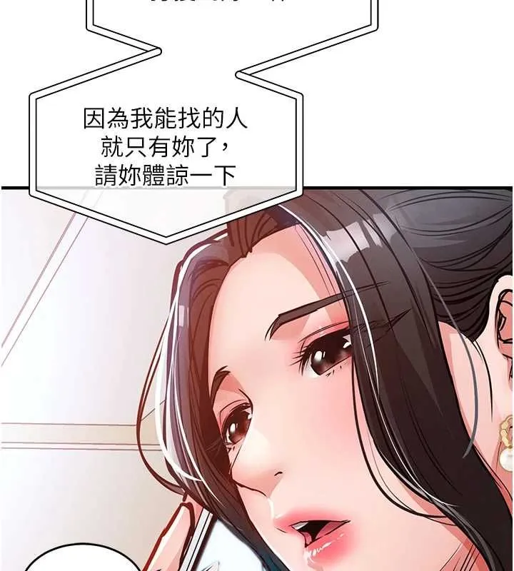 衣锦还乡 第44話-嚐嚐龍根的厲害 第137页