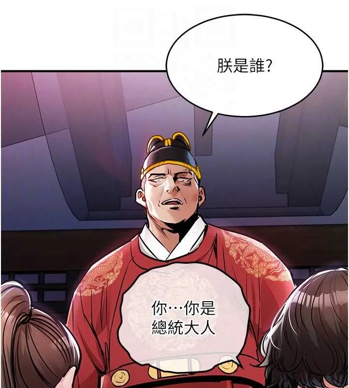 衣锦还乡 第44話-嚐嚐龍根的厲害 第51页