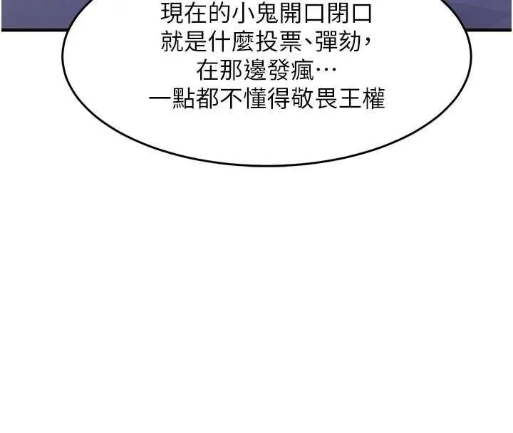衣锦还乡 第44話-嚐嚐龍根的厲害 第58页