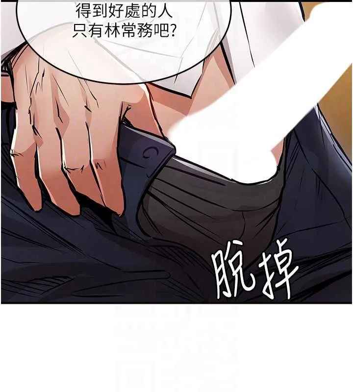 衣锦还乡 第44話-嚐嚐龍根的厲害 第21页