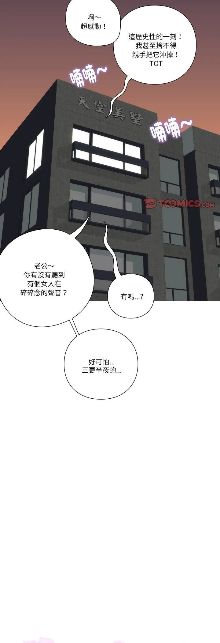 如果还有明天？ 第7話 第6页
