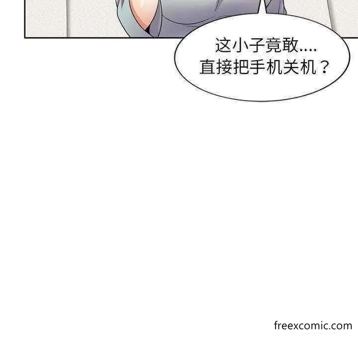 我的老婆是老师 第20話 第139页