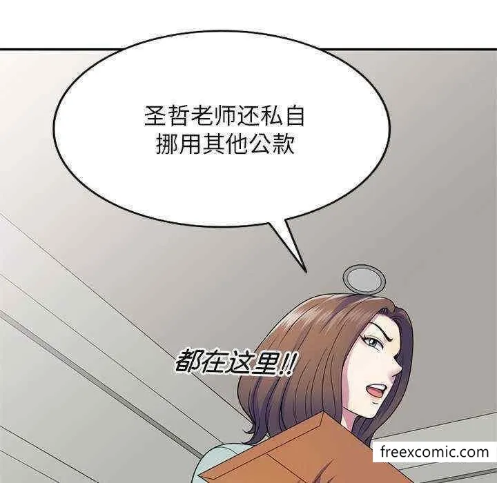 我的老婆是老师 第20話 第179页