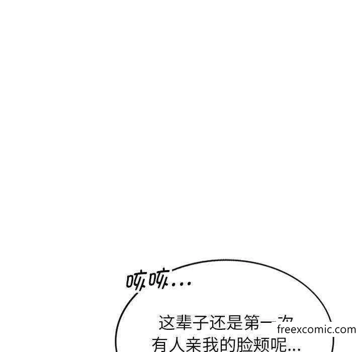 我的老婆是老师 第20話 第151页