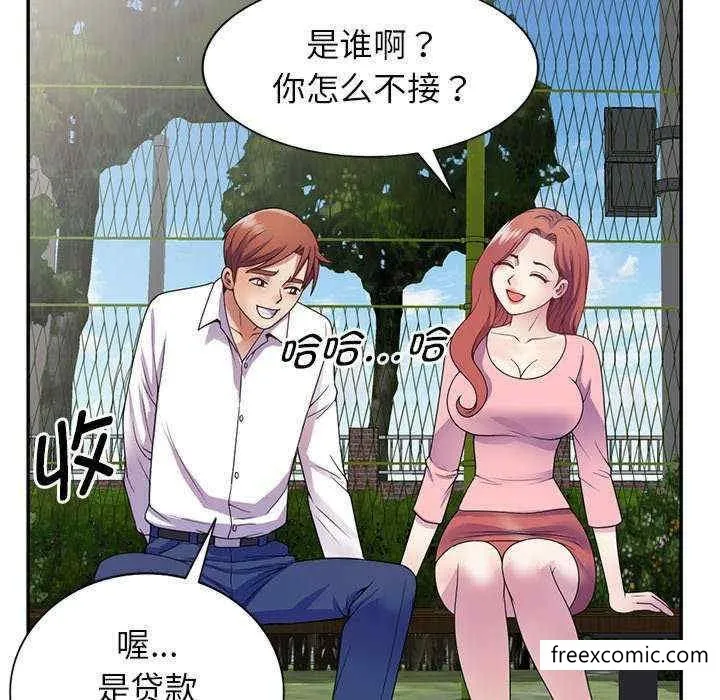 我的老婆是老师 第20話 第121页