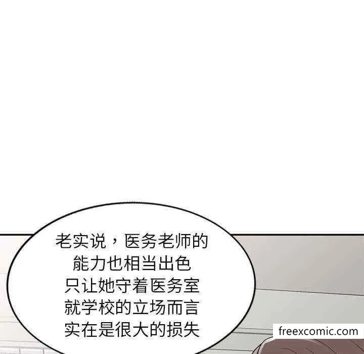 我的老婆是老师 第20話 第161页