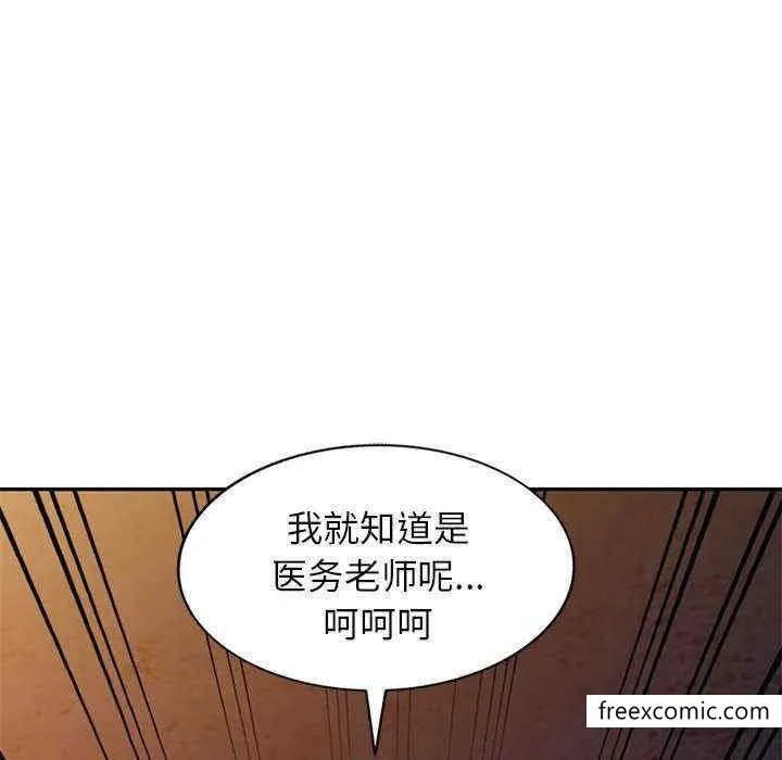 我的老婆是老师 第20話 第32页