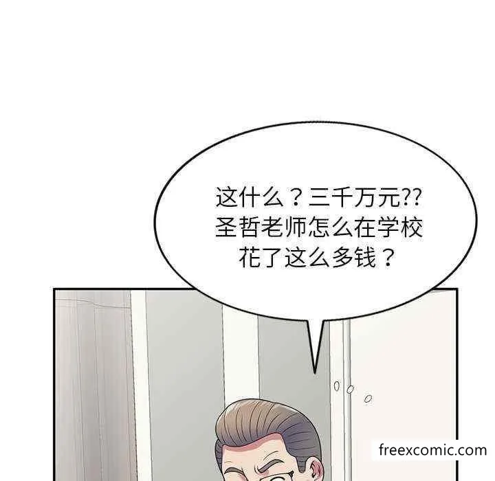 我的老婆是老师 第20話 第176页