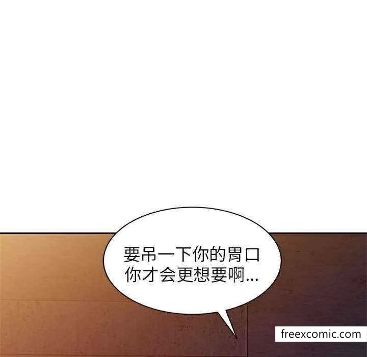 我的老婆是老师 第20話 第42页