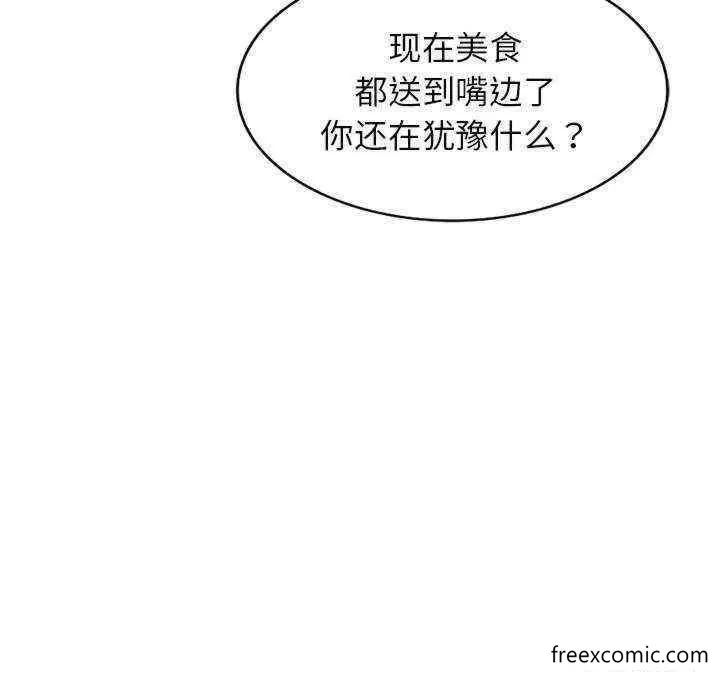 我的老婆是老师 第20話 第69页