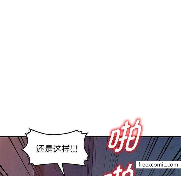 我的老婆是老师 第20話 第80页
