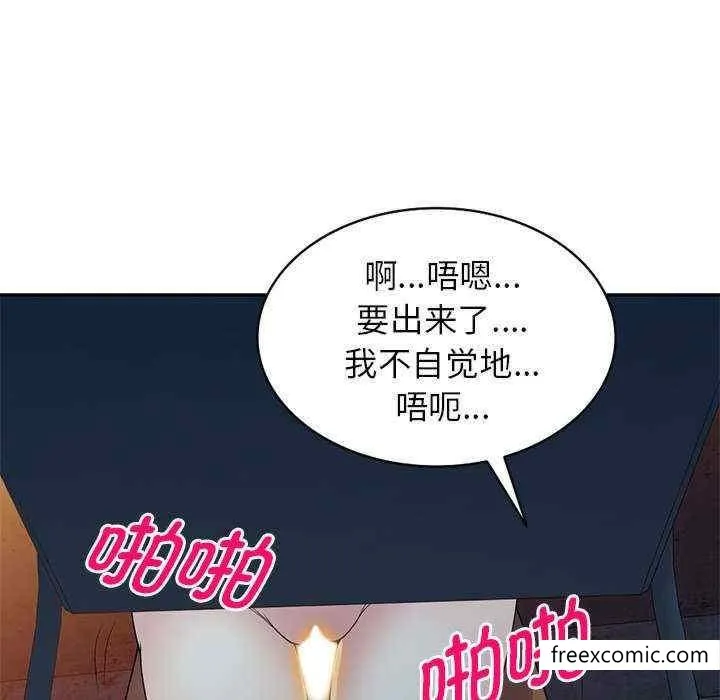 我的老婆是老师 第20話 第96页