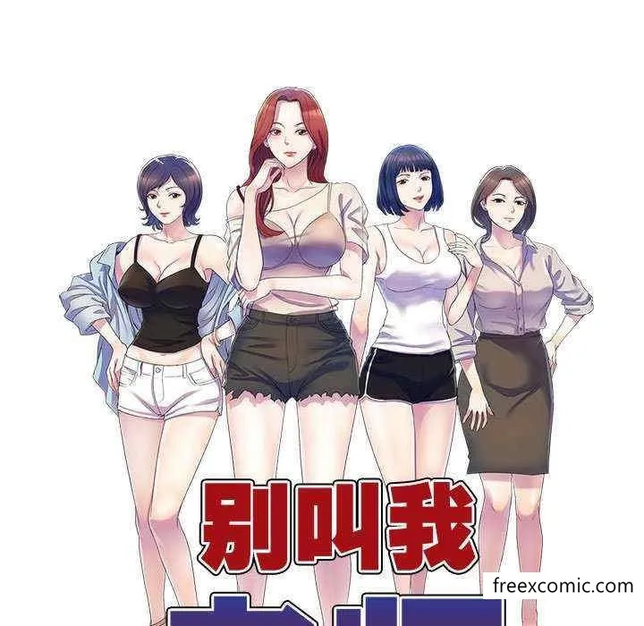我的老婆是老师 第20話 第17页