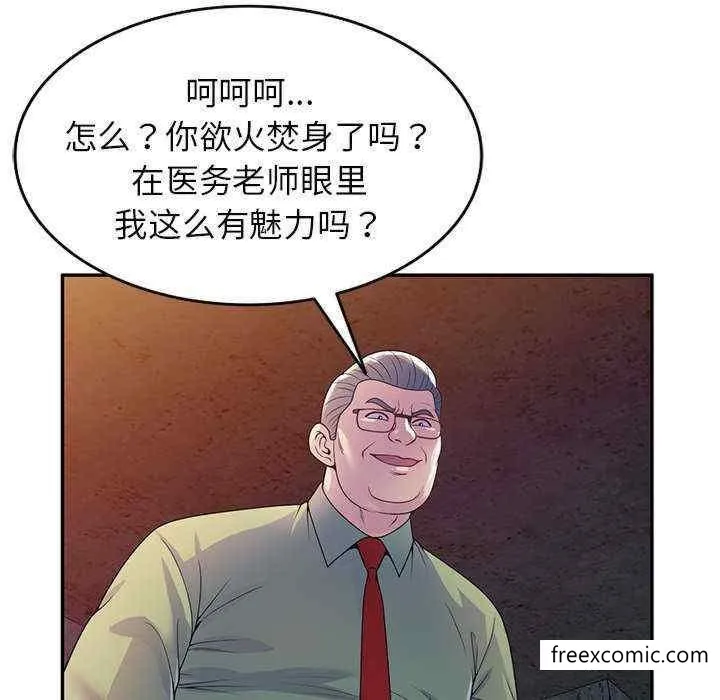 我的老婆是老师 第20話 第70页