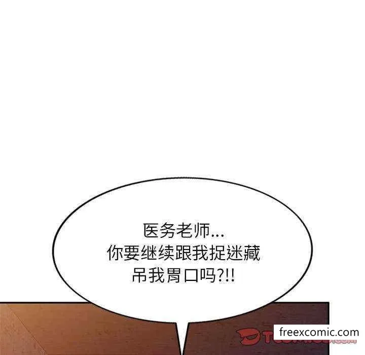我的老婆是老师 第20話 第36页