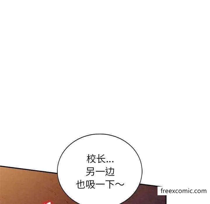 我的老婆是老师 第20話 第47页