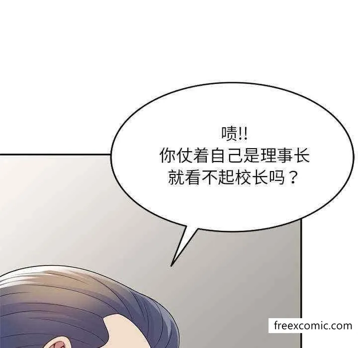 我的老婆是老师 第20話 第167页