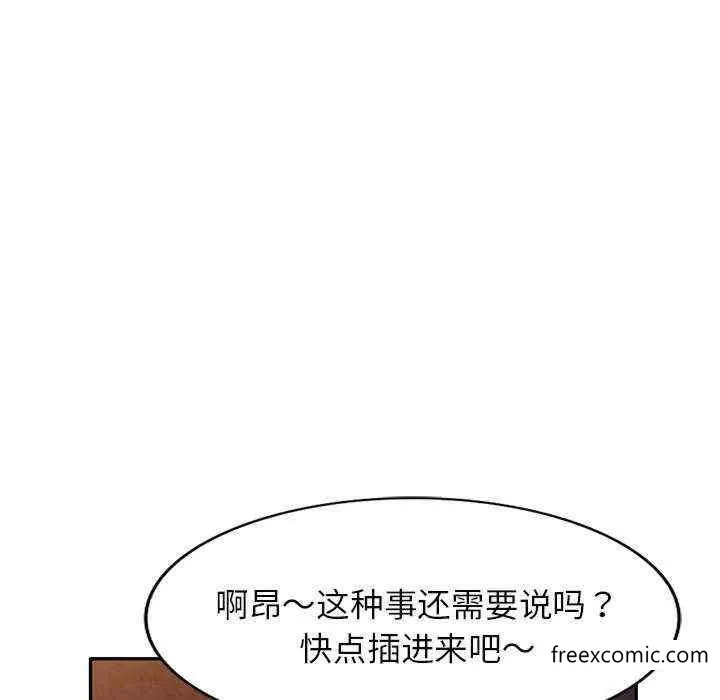 我的老婆是老师 第20話 第72页