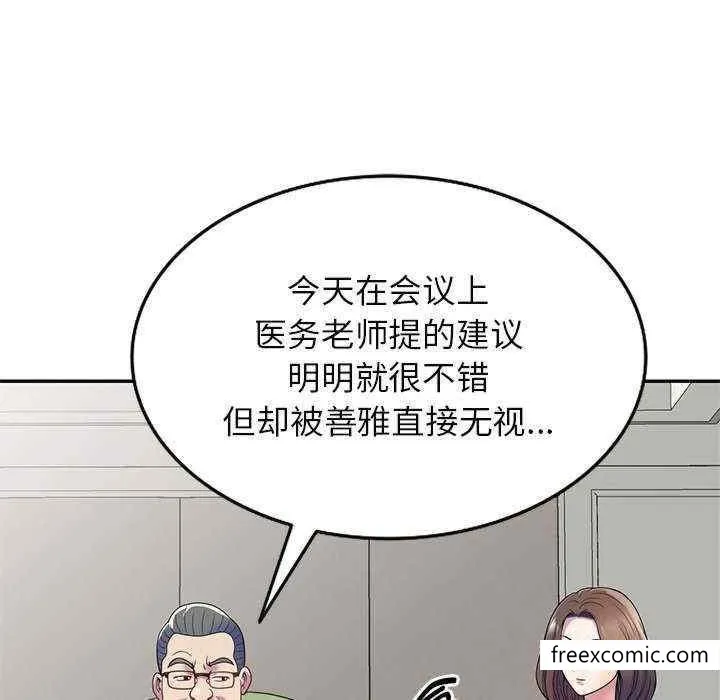 我的老婆是老师 第20話 第158页