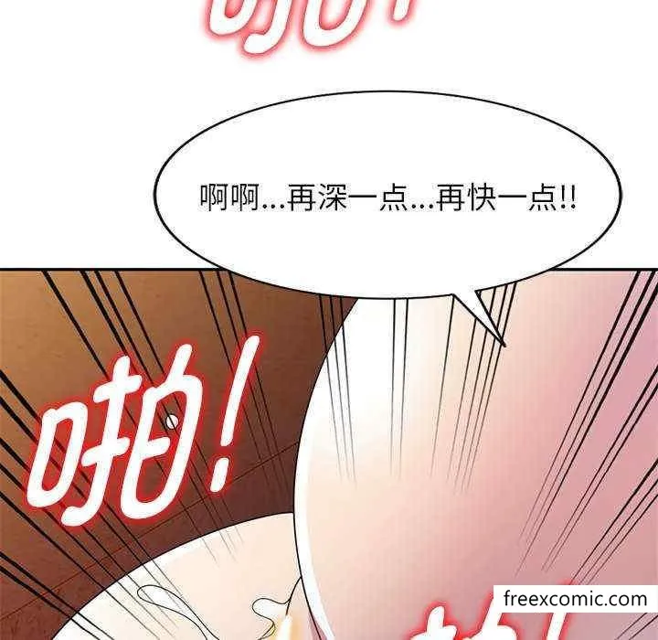 我的老婆是老师 第20話 第77页
