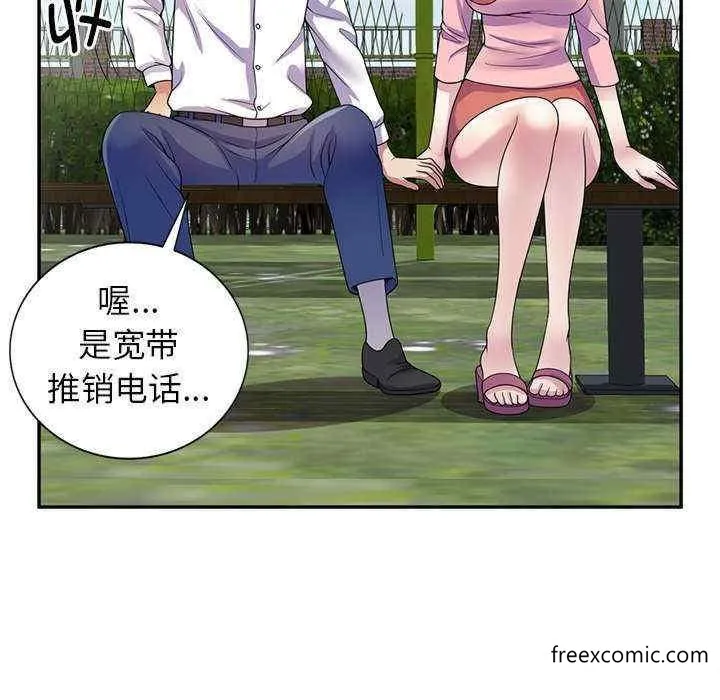 我的老婆是老师 第20話 第127页