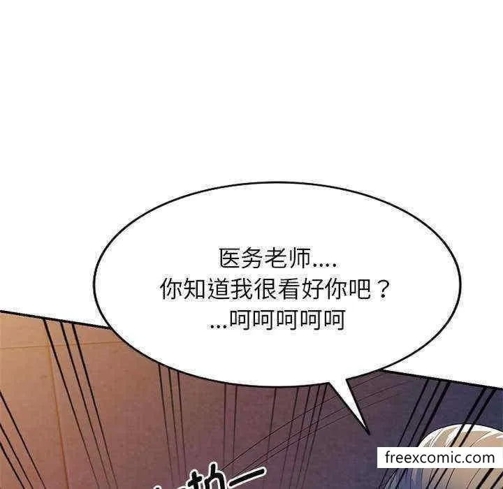 我的老婆是老师 第20話 第64页
