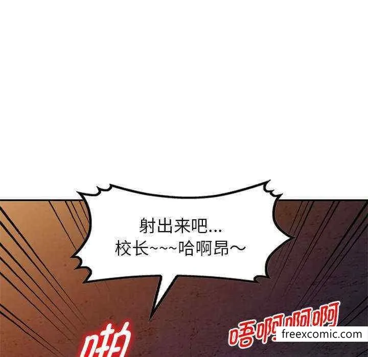 我的老婆是老师 第20話 第99页