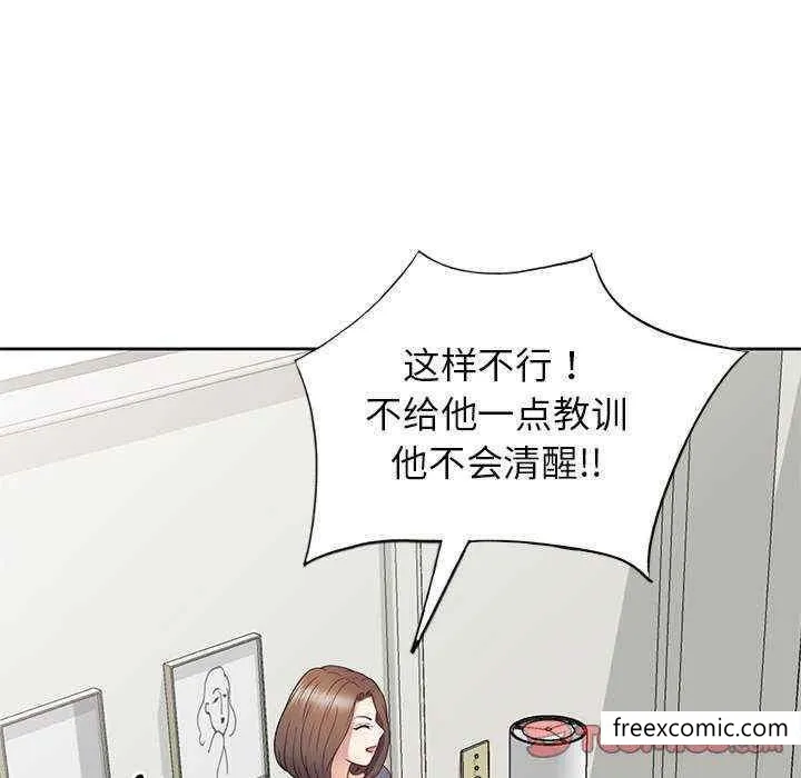 我的老婆是老师 第20話 第140页