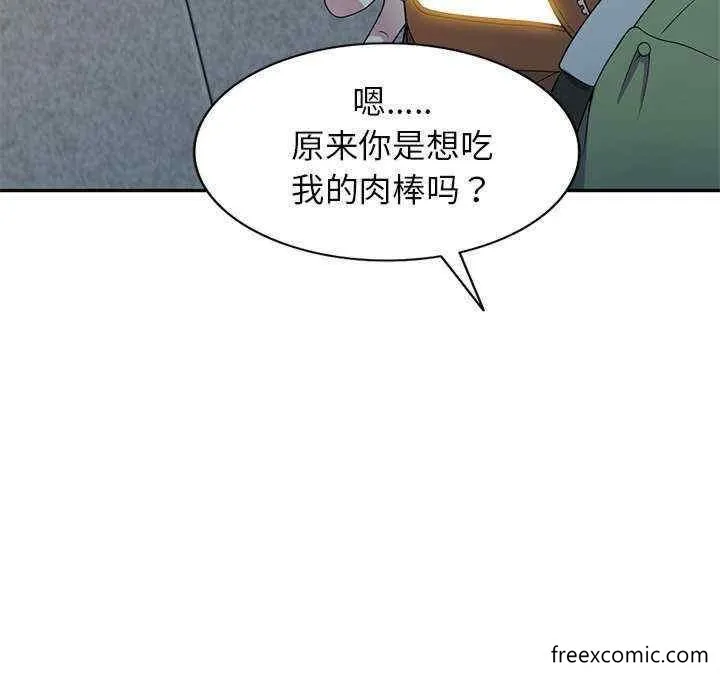 我的老婆是老师 第20話 第27页