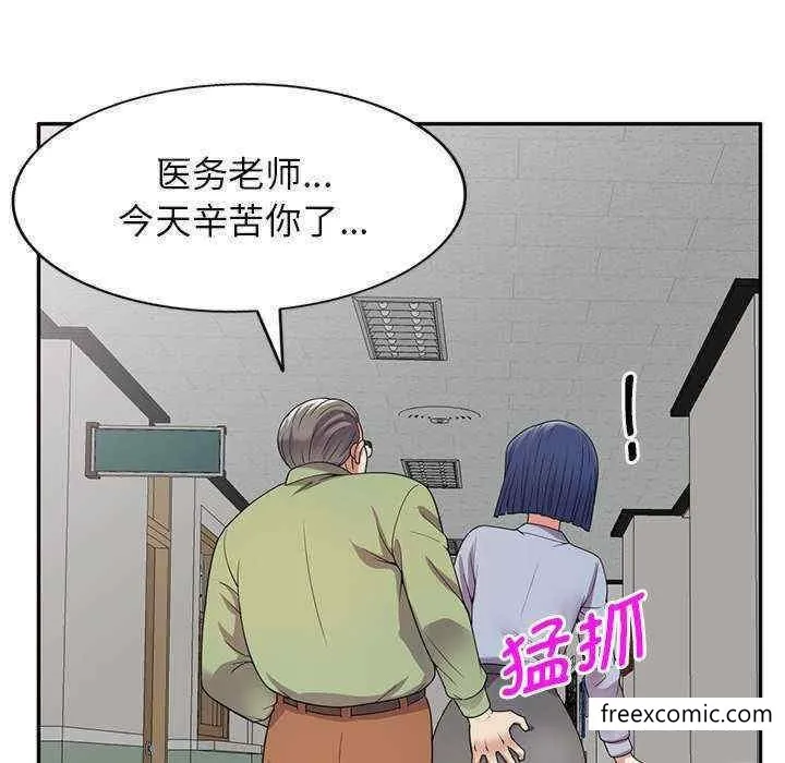 我的老婆是老师 第20話 第144页
