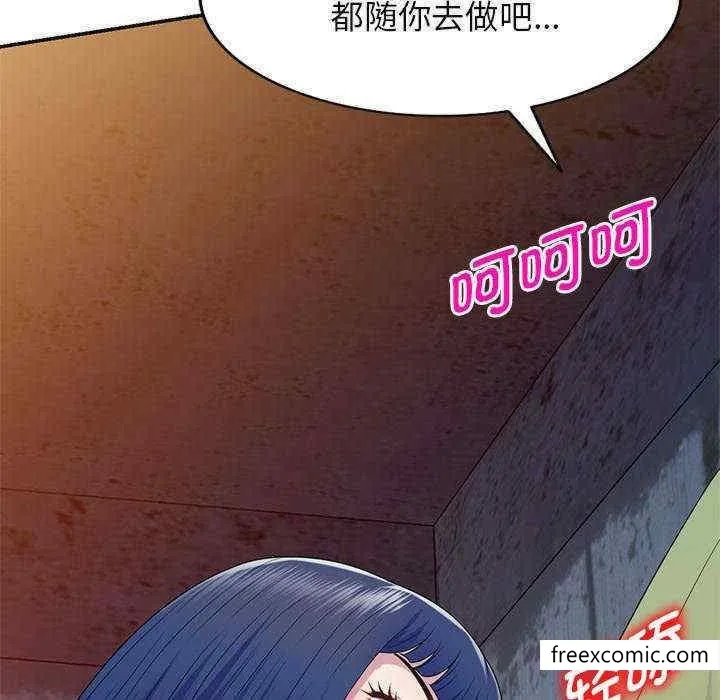 我的老婆是老师 第20話 第29页