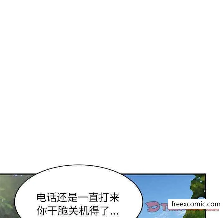 我的老婆是老师 第20話 第132页