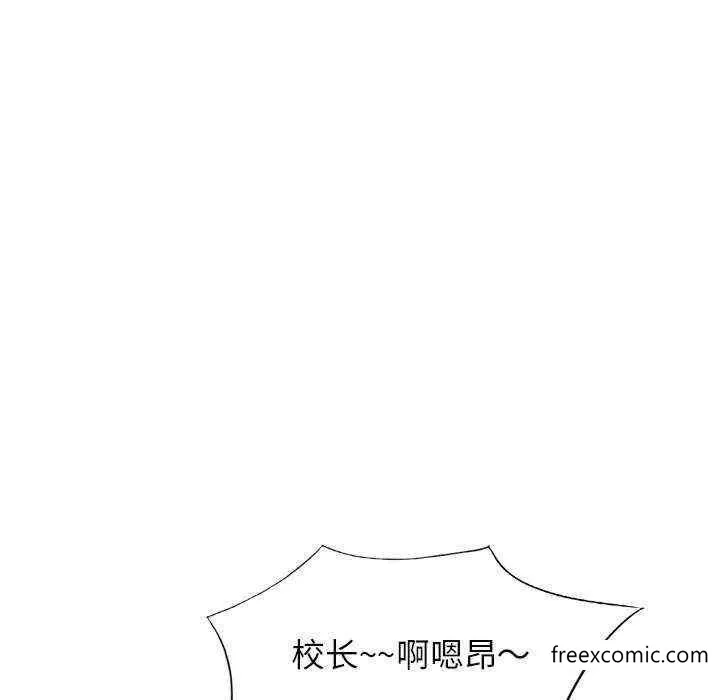 我的老婆是老师 第20話 第86页