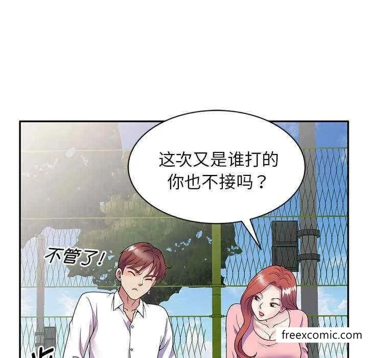 我的老婆是老师 第20話 第126页