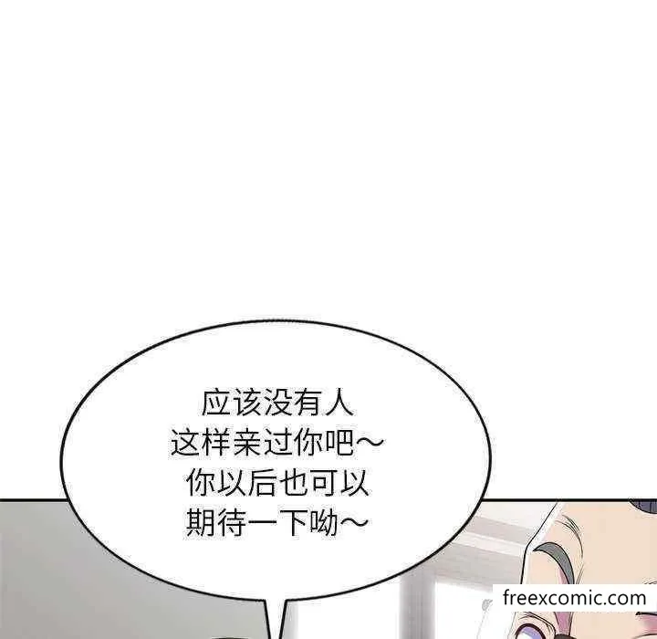 我的老婆是老师 第20話 第149页
