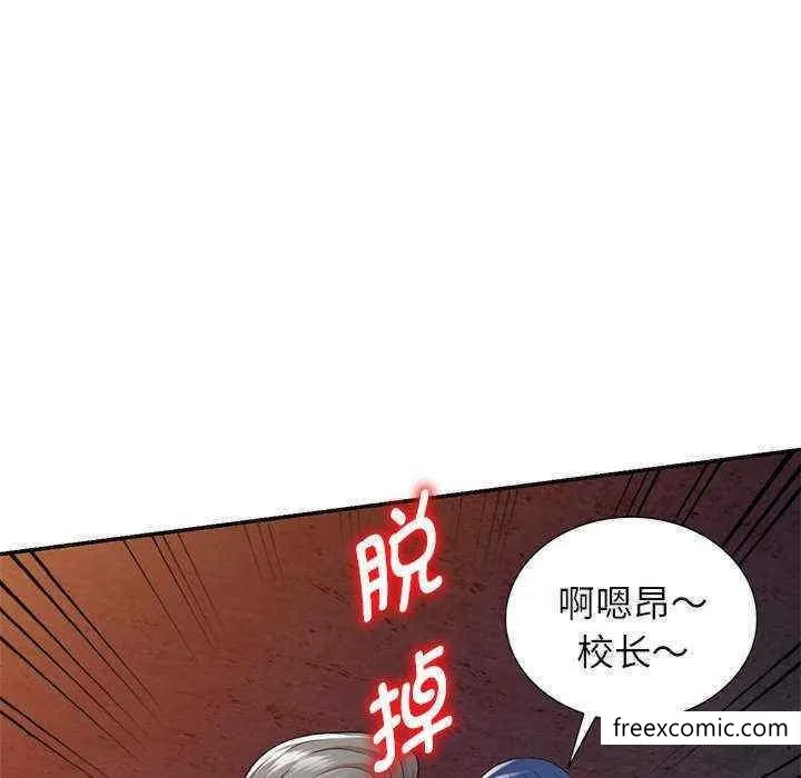 我的老婆是老师 第20話 第39页