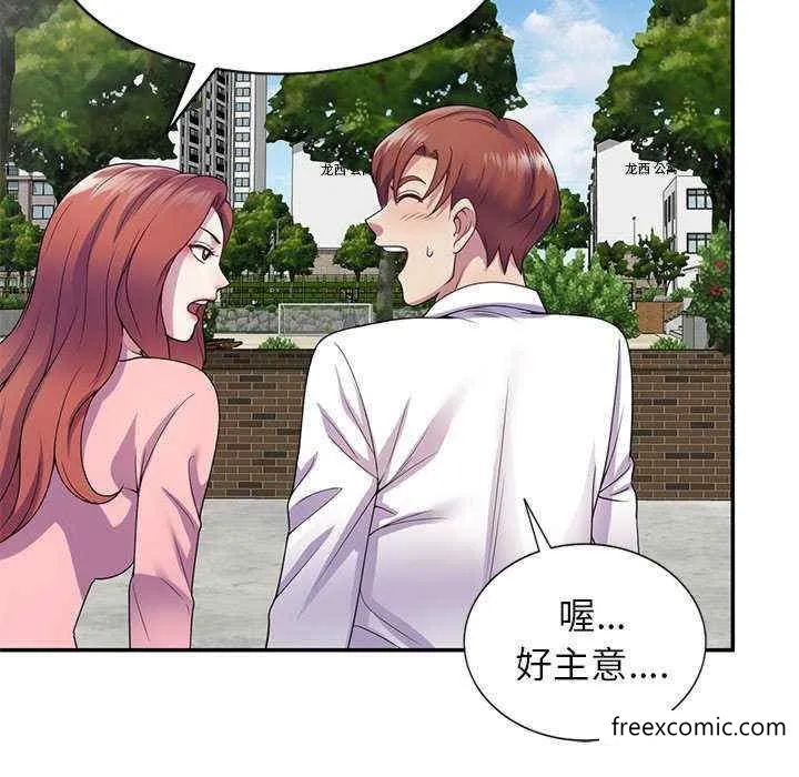 我的老婆是老师 第20話 第133页