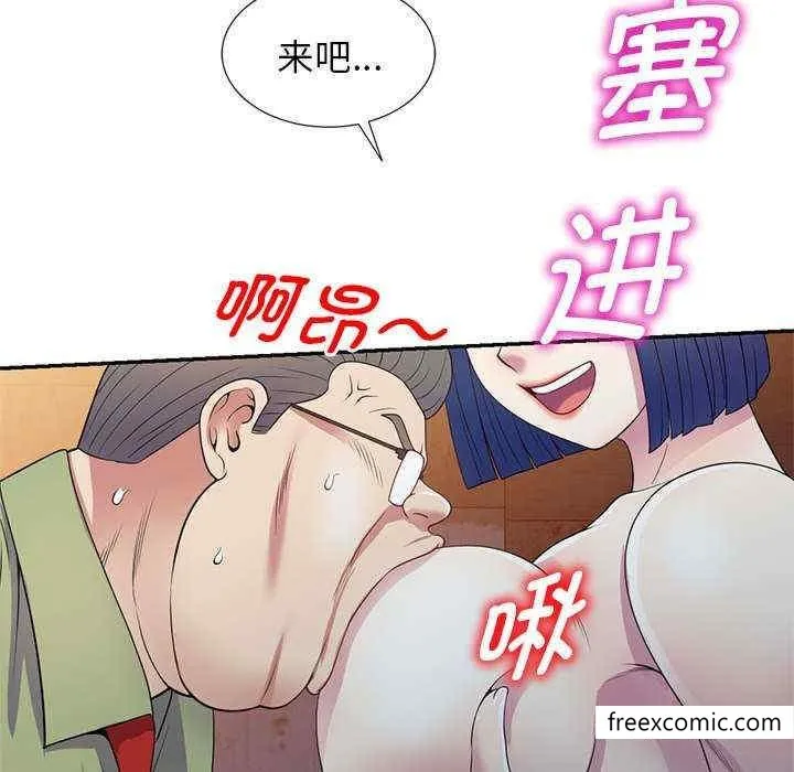我的老婆是老师 第20話 第45页