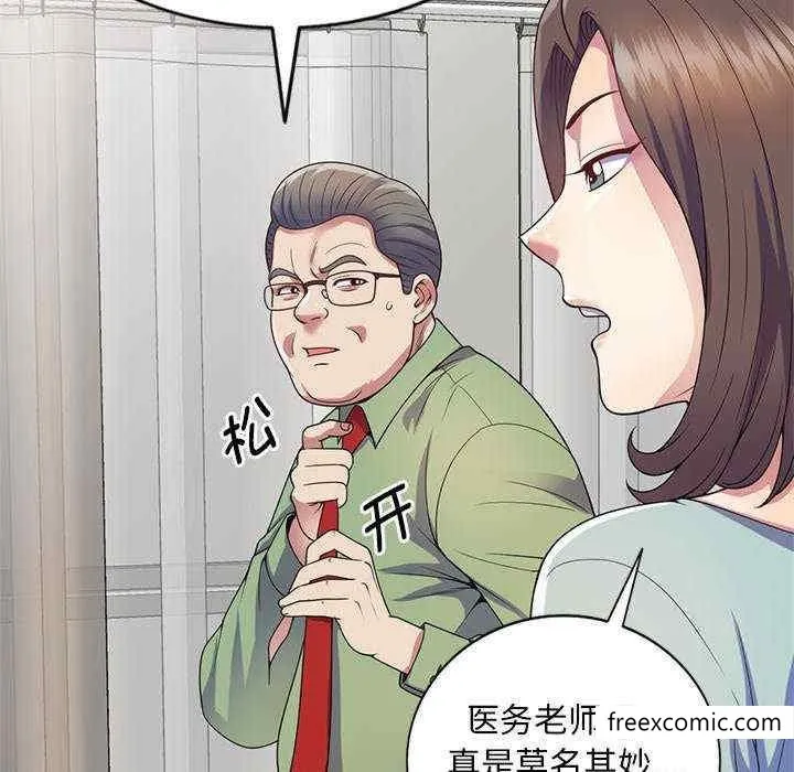 我的老婆是老师 第20話 第162页