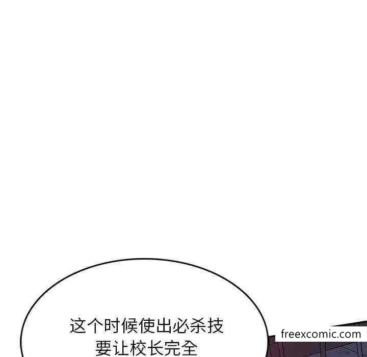 我的老婆是老师 第20話 第83页